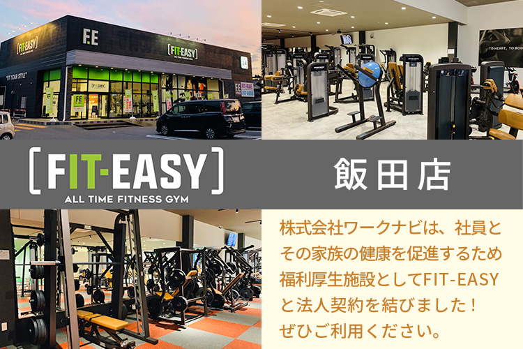 フィットイージー・FIT-EASY 飯田店