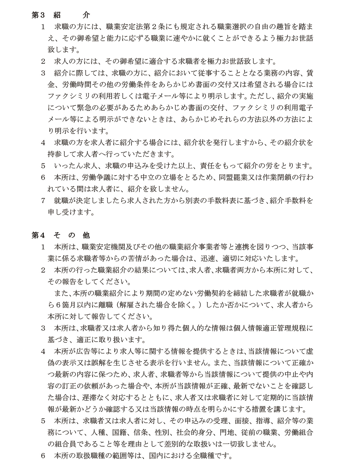 業務の運営に関する規程 株式会社 ワークナビ