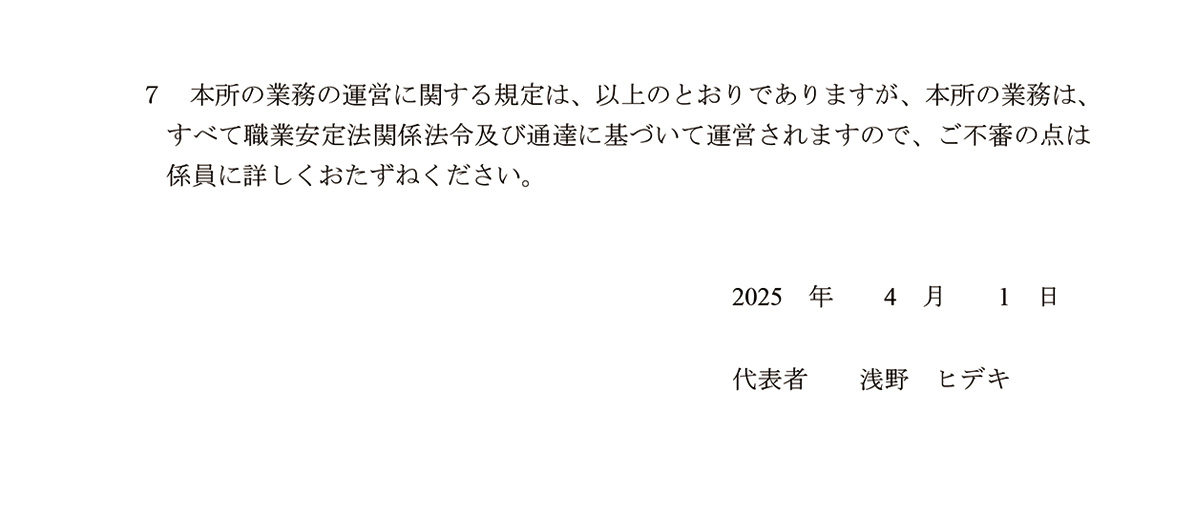 業務の運営に関する規程 株式会社 ワークナビ